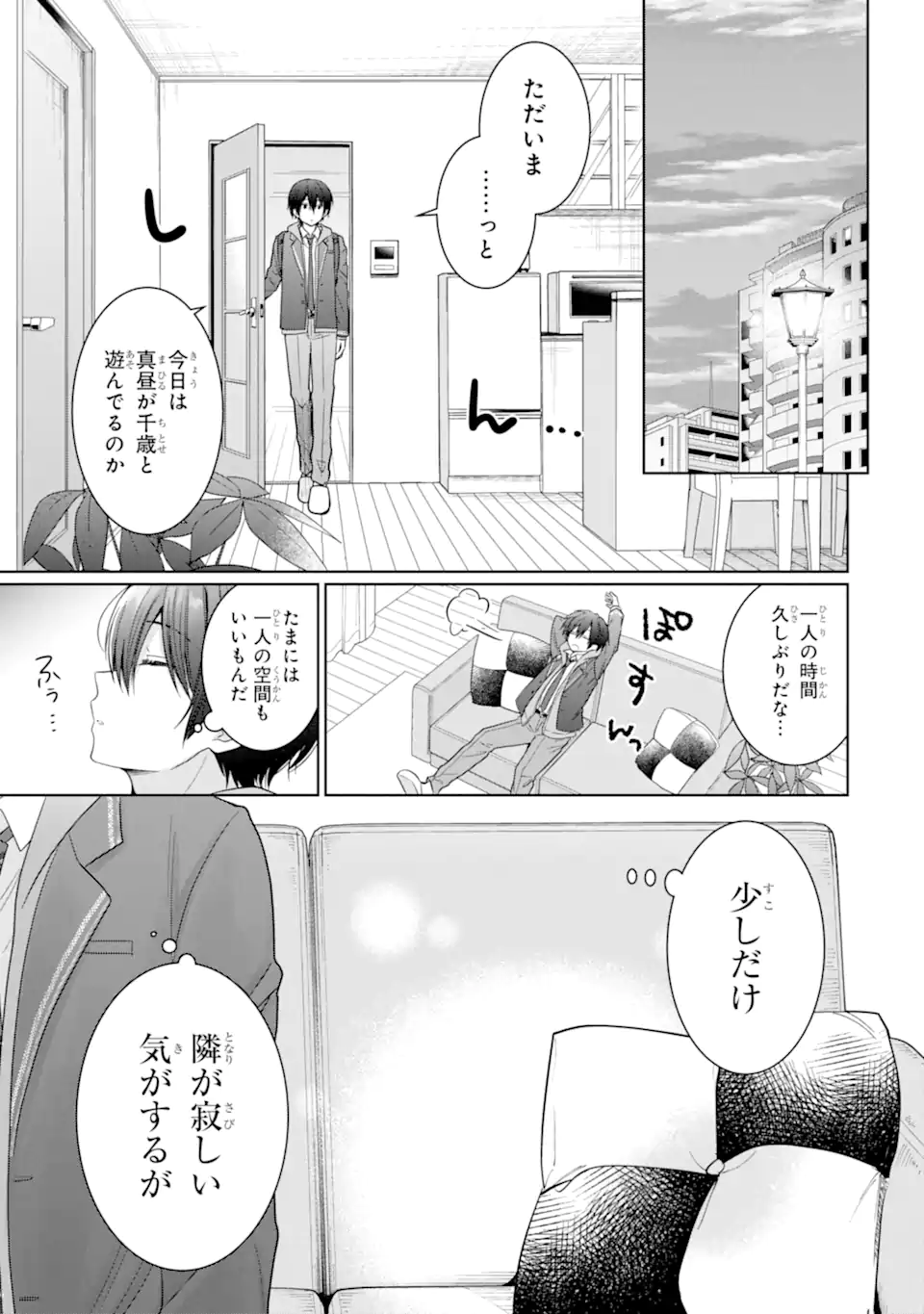 Otonari no Tenshi-sama ni Itsunomanika Dame Ningen ni Sareteita Ken – After the Rain - Chapter 16.2 - Page 7